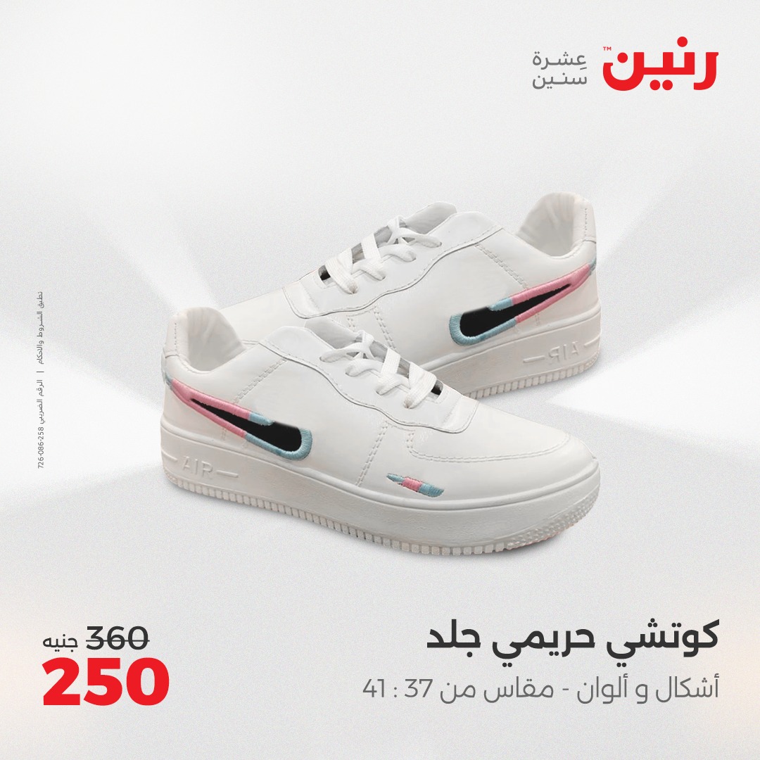 raneen offers from 15may to 17may 2025 عروض رنين من 15 مايو حتى 17 مايو 2025 صفحة رقم 2